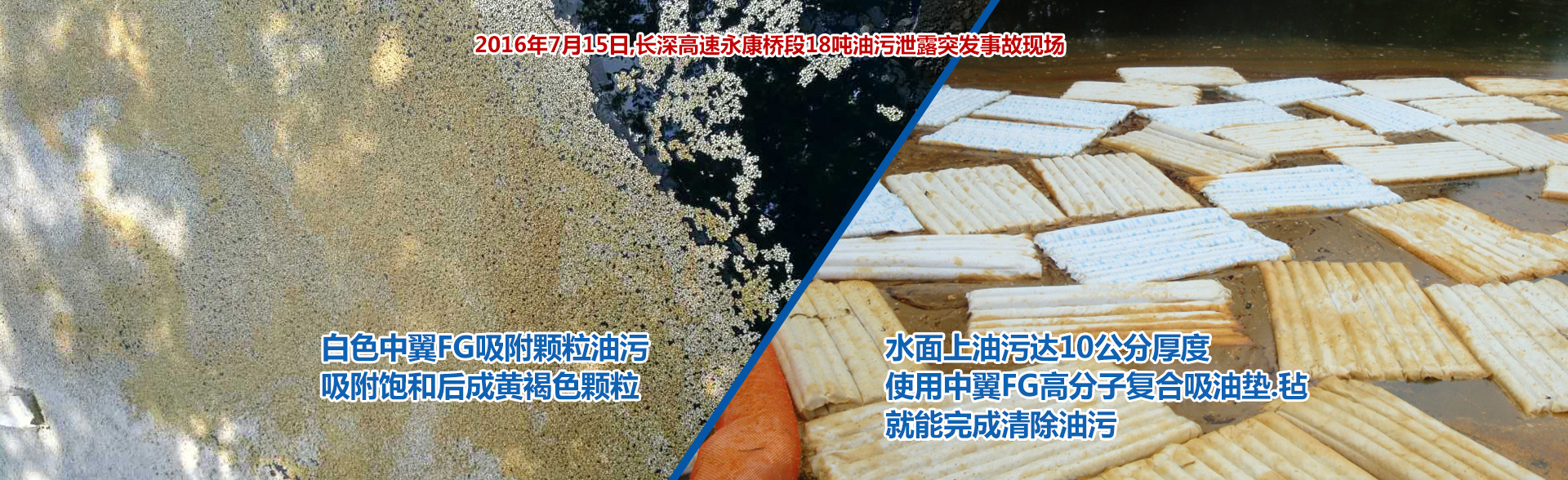 永康市中翼工貿有限公司,中翼工貿,永康中翼,中翼公司,永康中翼工貿,中翼吸油拖欄,中翼吸油顆粒,吸油棒,水面浮油吸附包,化學吸附墊,金華吸油拖欄,金華吸油顆粒,金華吸油棒,危化品車載防漏止泄滅火防爆吸附包,危化品車載防漏止泄滅火防爆液體吸附墊包滅火產品,FG化學液體水上攔截吸附拖欄
